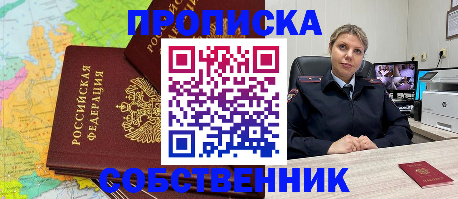 прописка гарантия в Канске