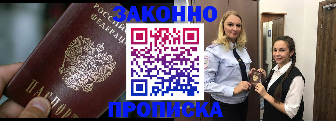 временная регистрация адрес в Канске