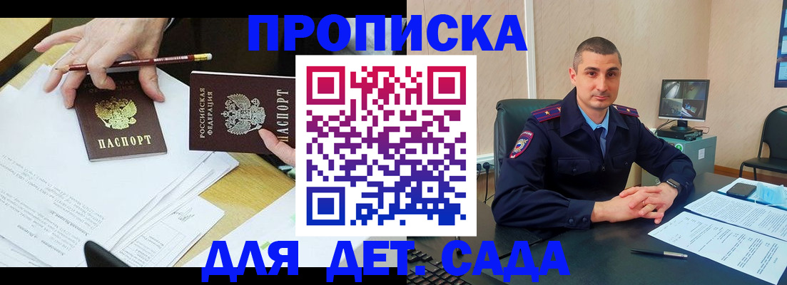 прописка законно в Канске