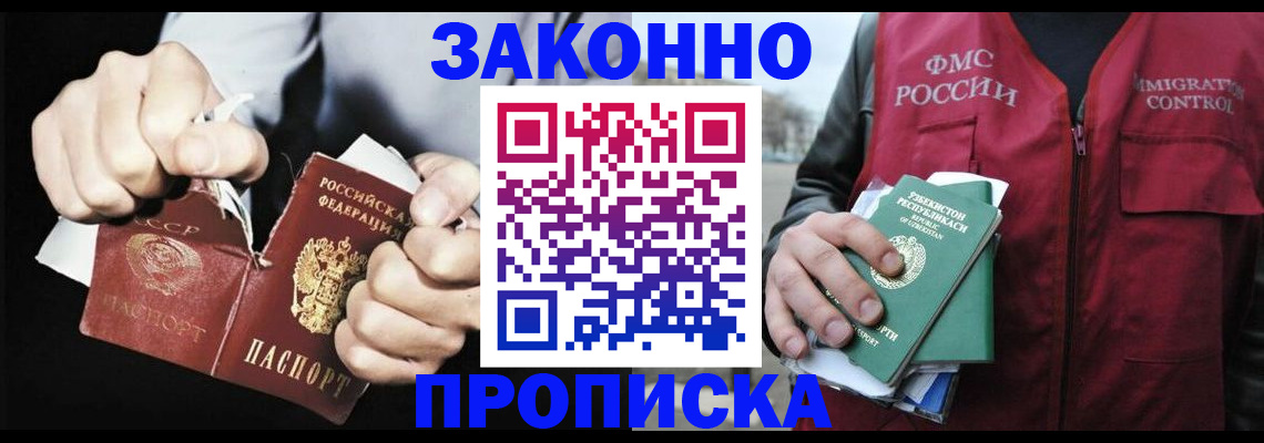 временная регистрация гарантия в Канске