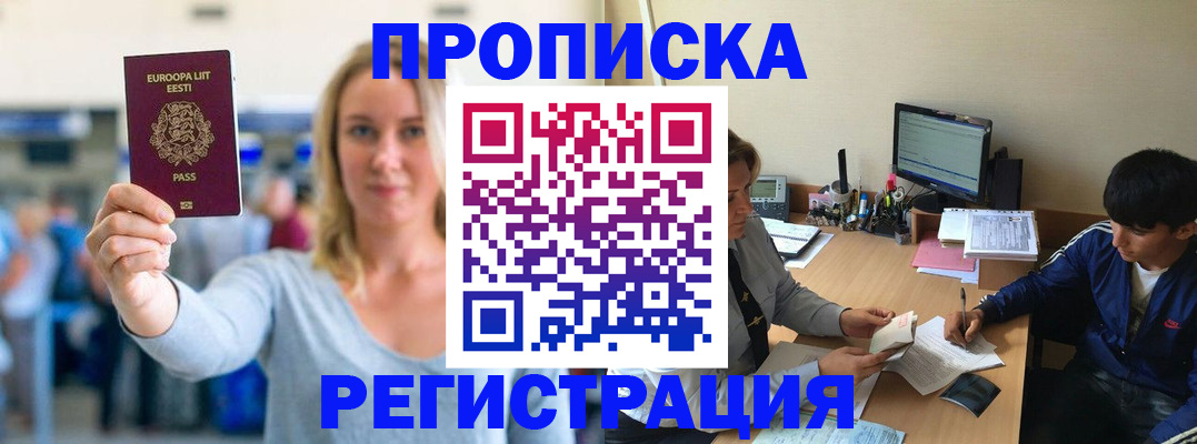 прописка для кредита в Канске