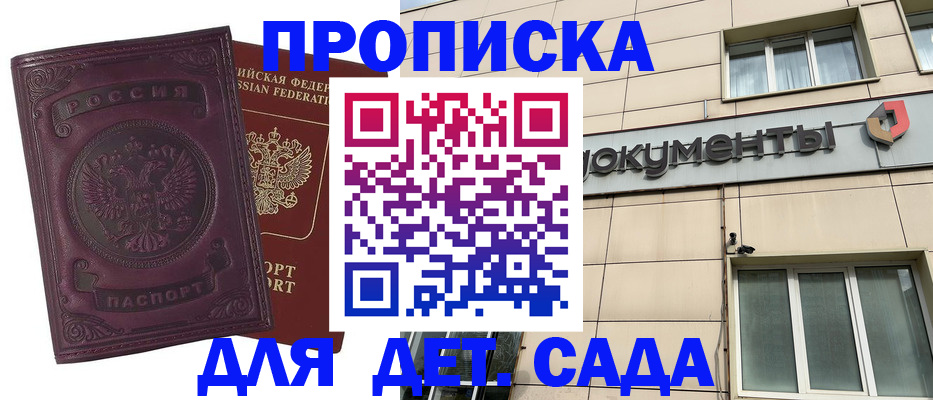 прописка для школы в Канске