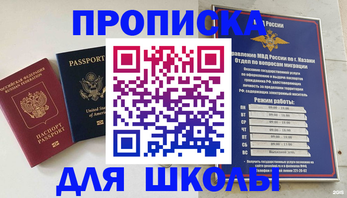 временная регистрация для всех в Канске