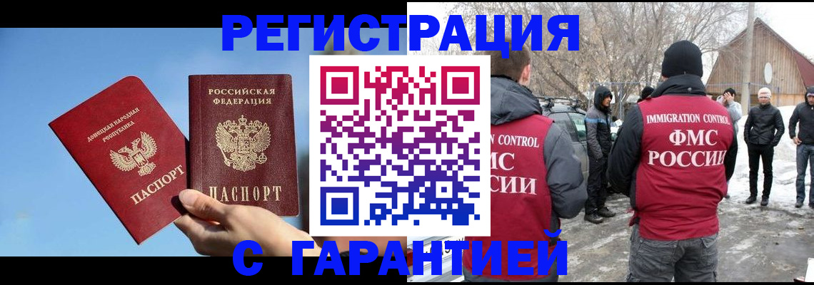 временная регистрация купить в Канске